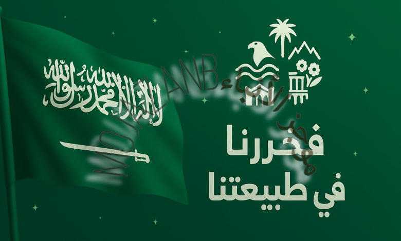اجازة اليوم الوطني 2025 للقطاع الحكومي في السعودية